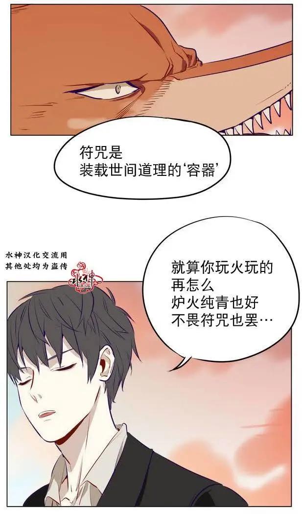 《花道士》第05回 第25页