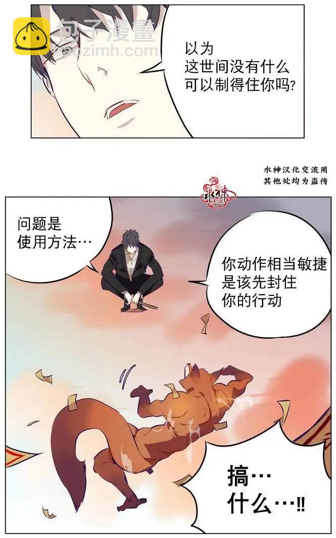《花道士》第05回 第26页