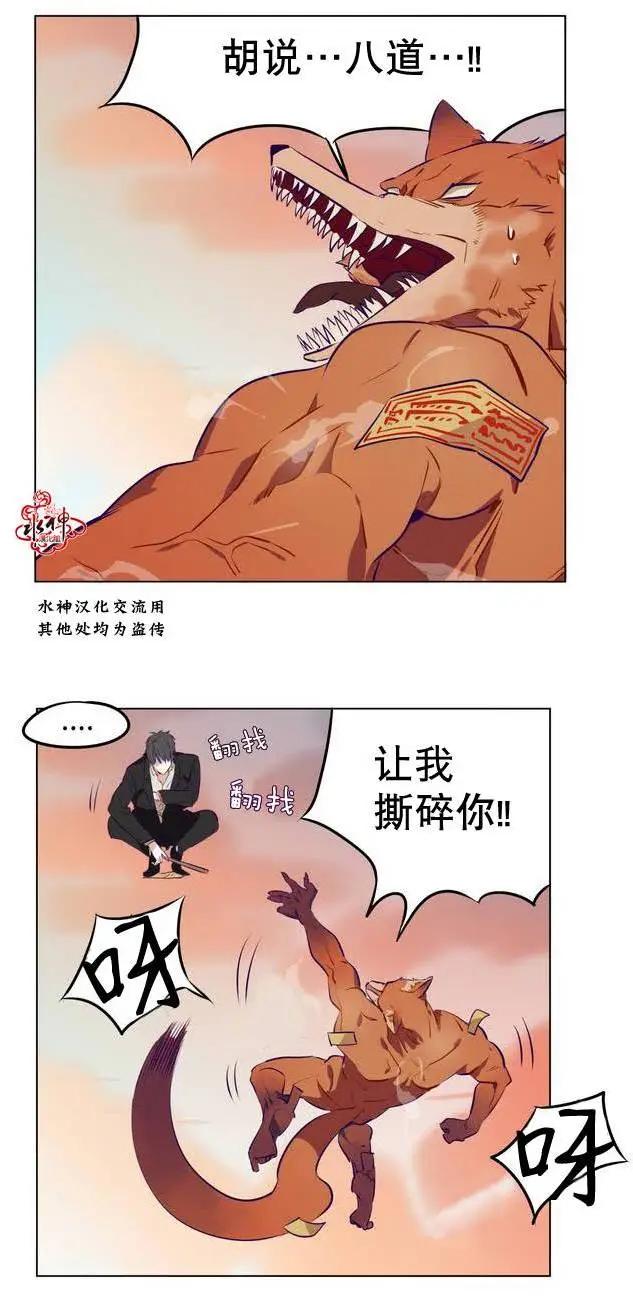 《花道士》第05回 第28页