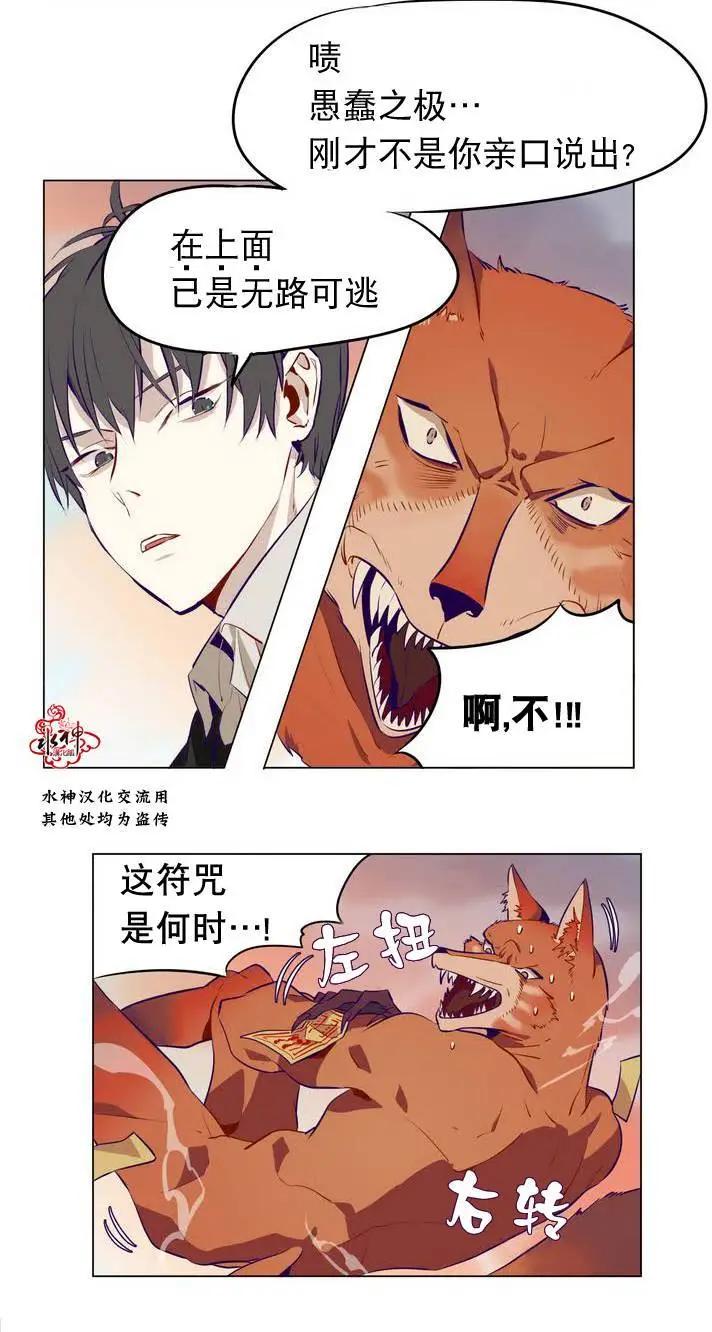 《花道士》第05回 第30页