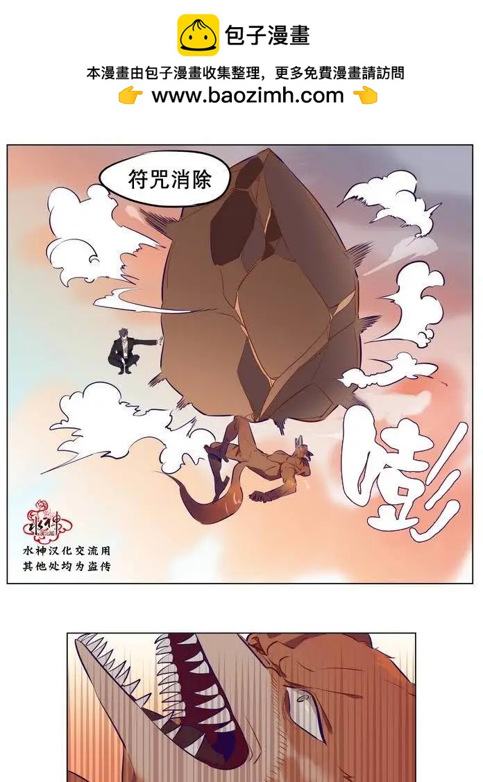 《花道士》第05回 第31页