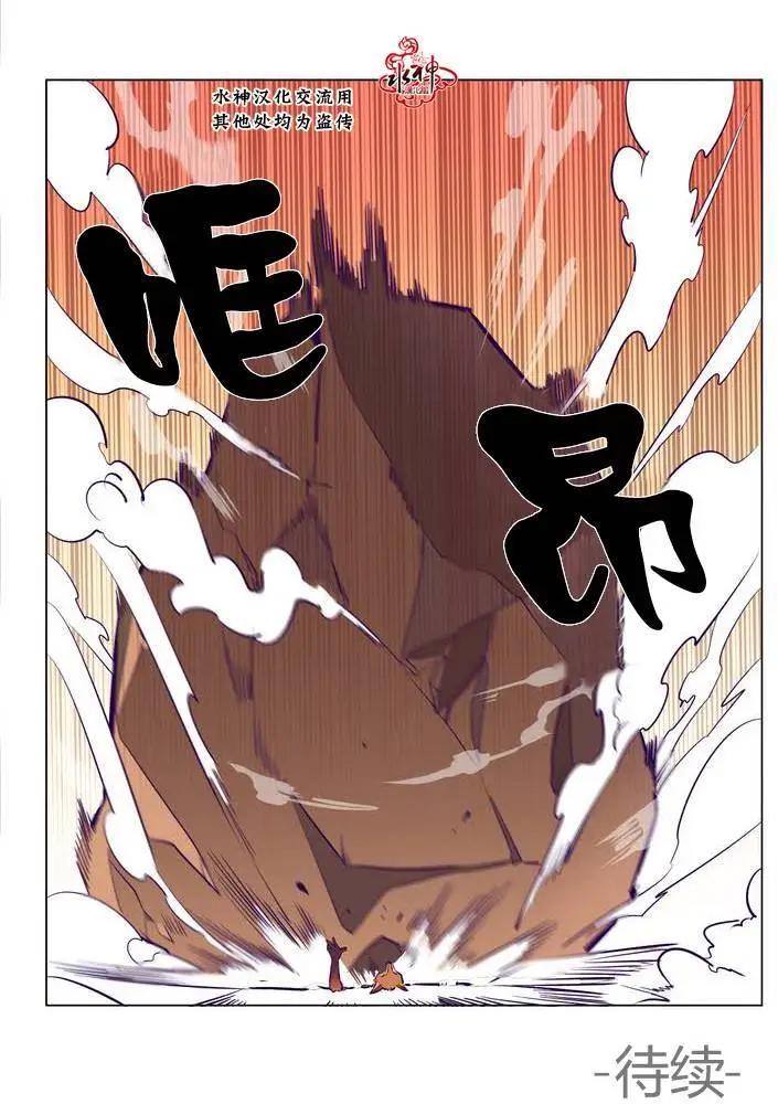 《花道士》第05回 第32页