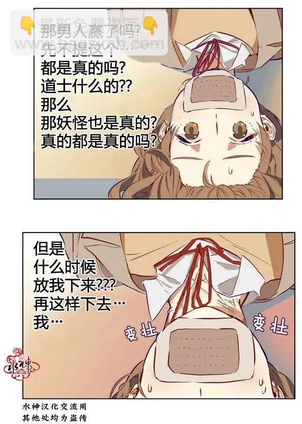《花道士》第05回 第3页
