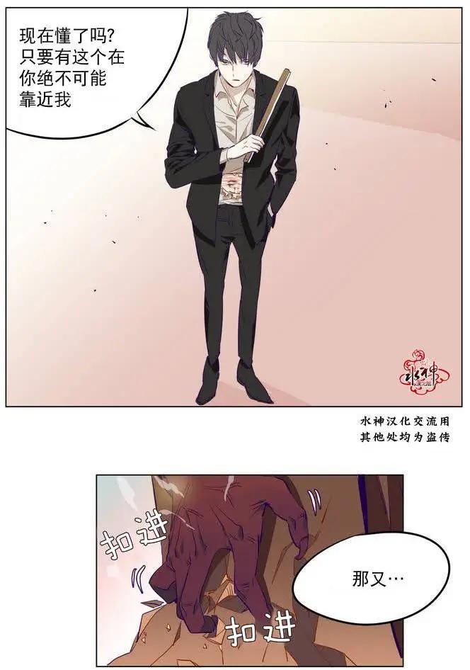 《花道士》第05回 第7页