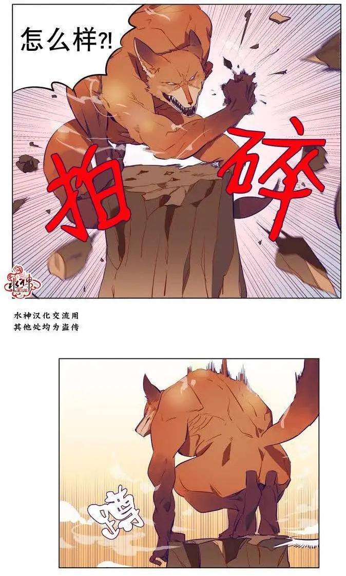 《花道士》第05回 第8页