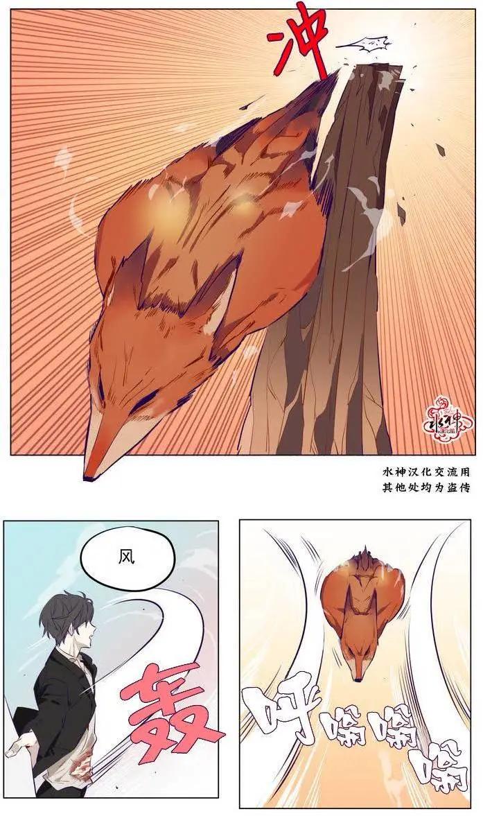 《花道士》第05回 第9页