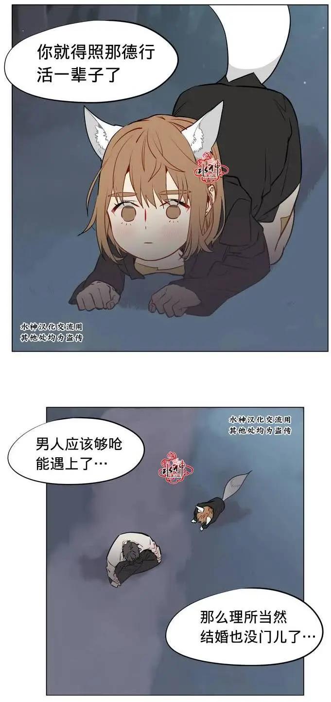 《花道士》第11回 第10页