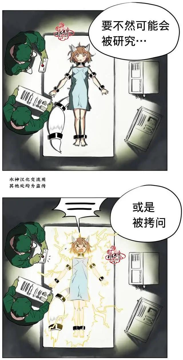 《花道士》第11回 第12页
