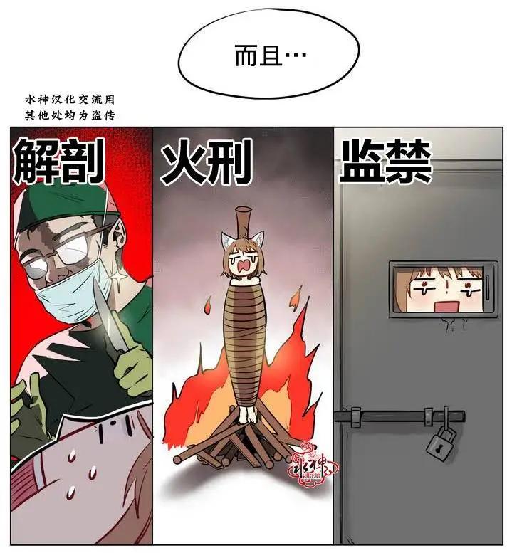 《花道士》第11回 第13页
