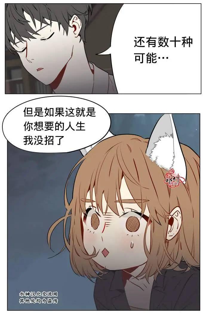 《花道士》第11回 第14页