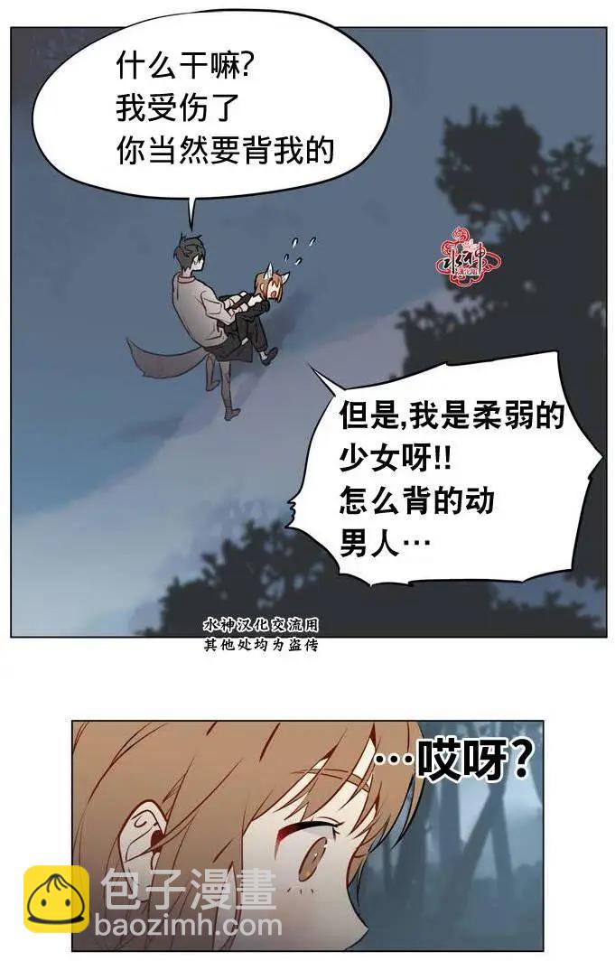 《花道士》第11回 第18页