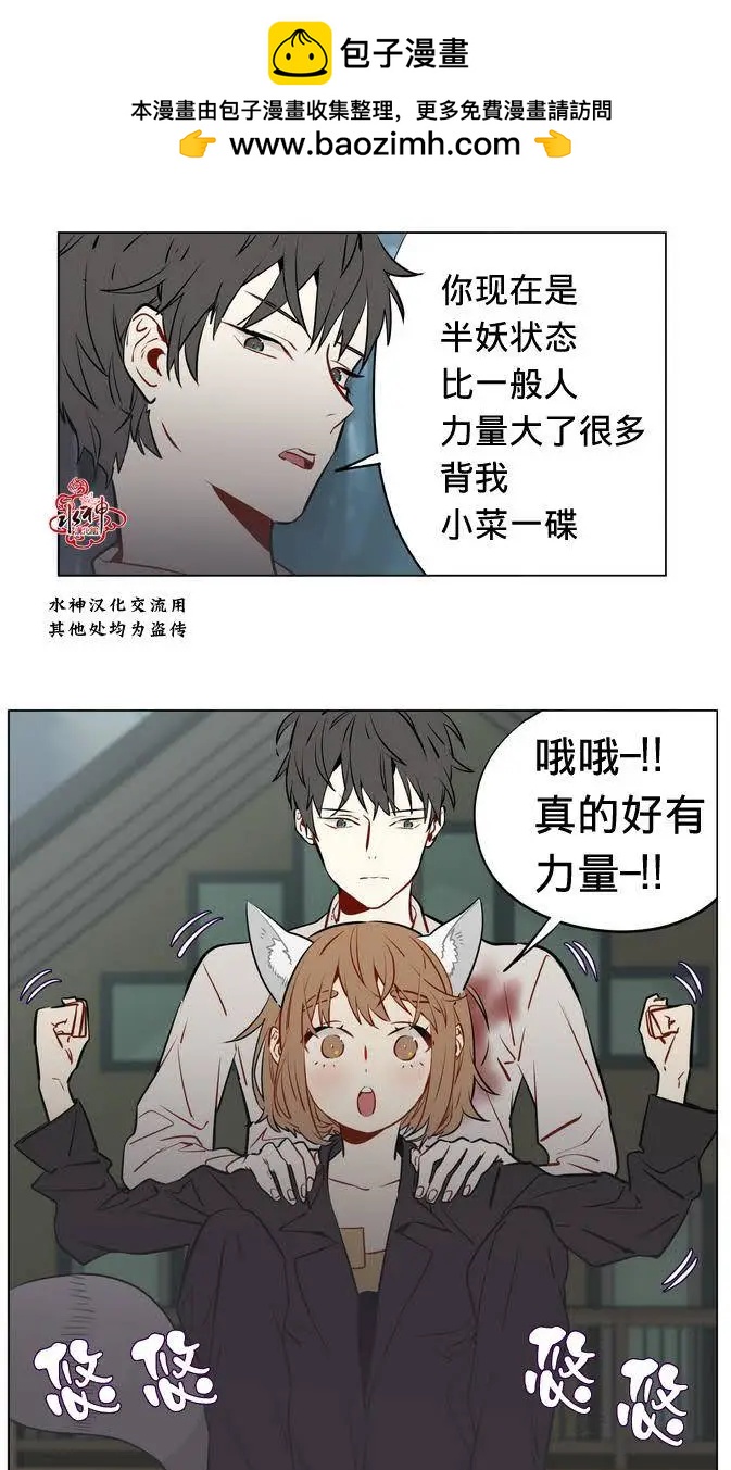 《花道士》第11回 第20页