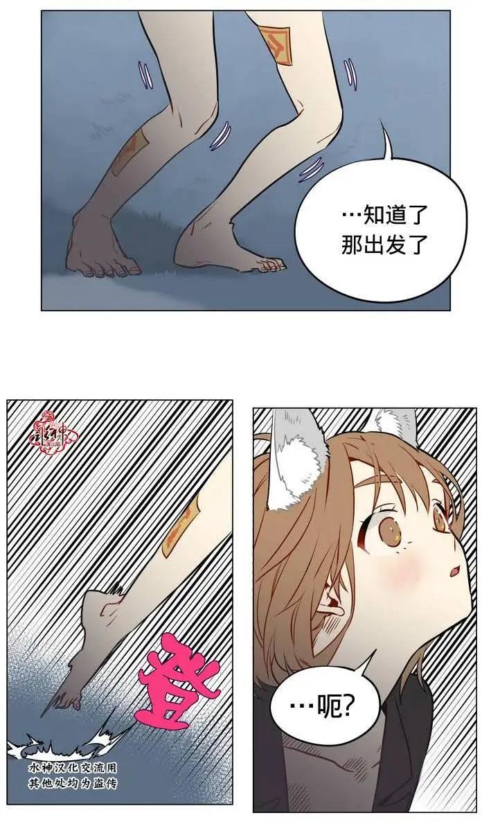 《花道士》第11回 第22页