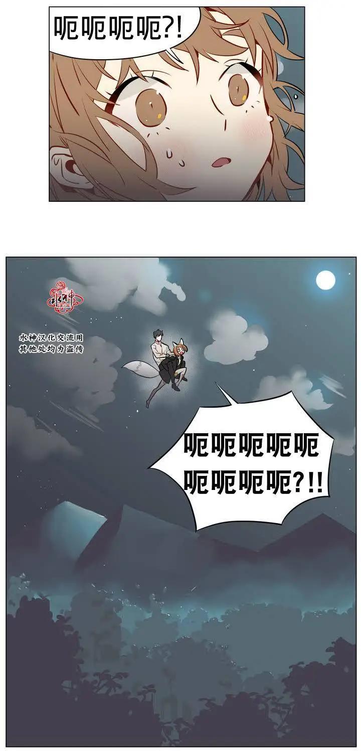 《花道士》第11回 第23页