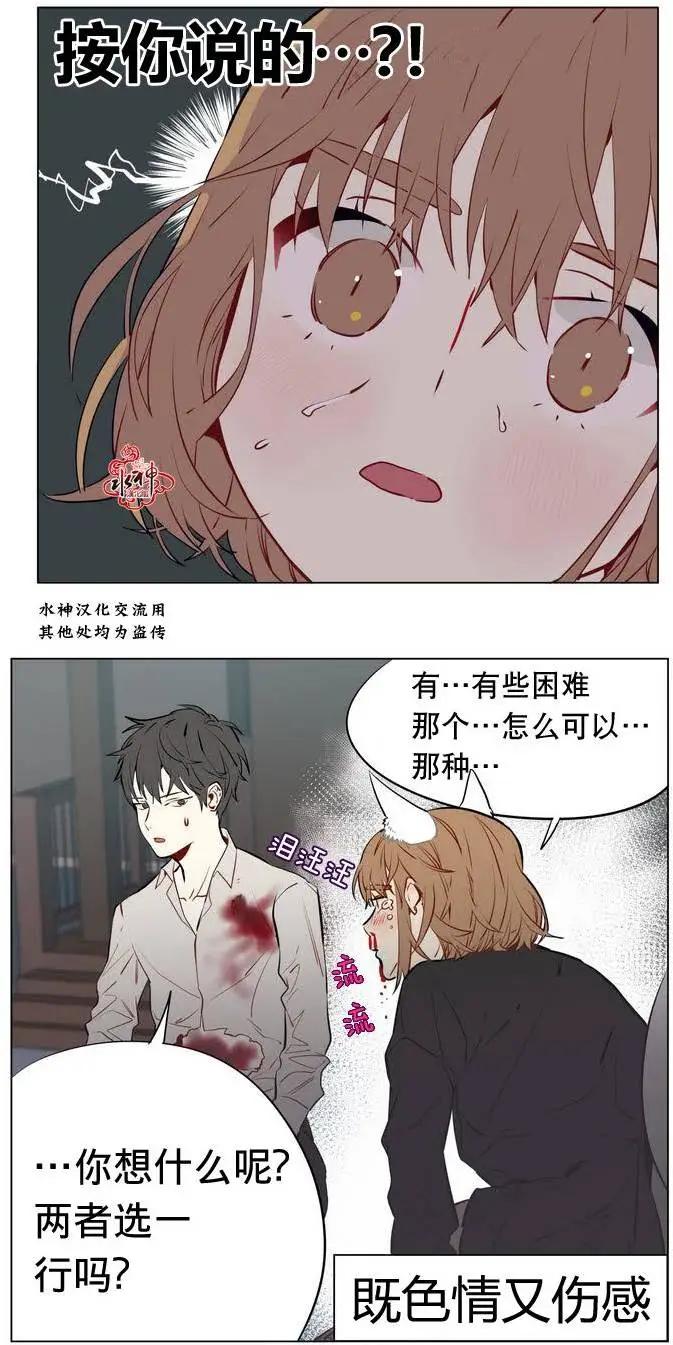 《花道士》第11回 第3页
