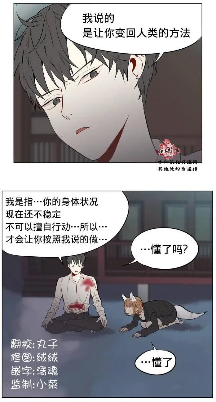 《花道士》第11回 第4页