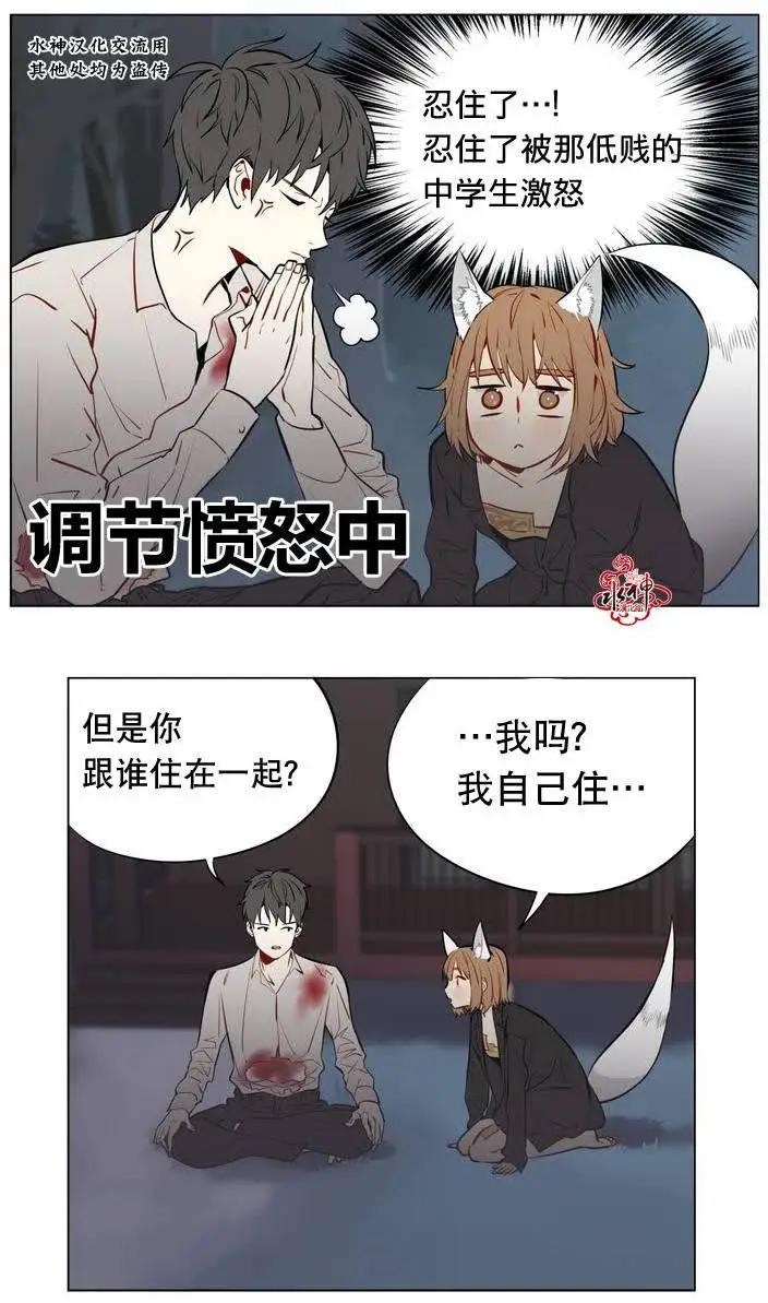 《花道士》第11回 第5页