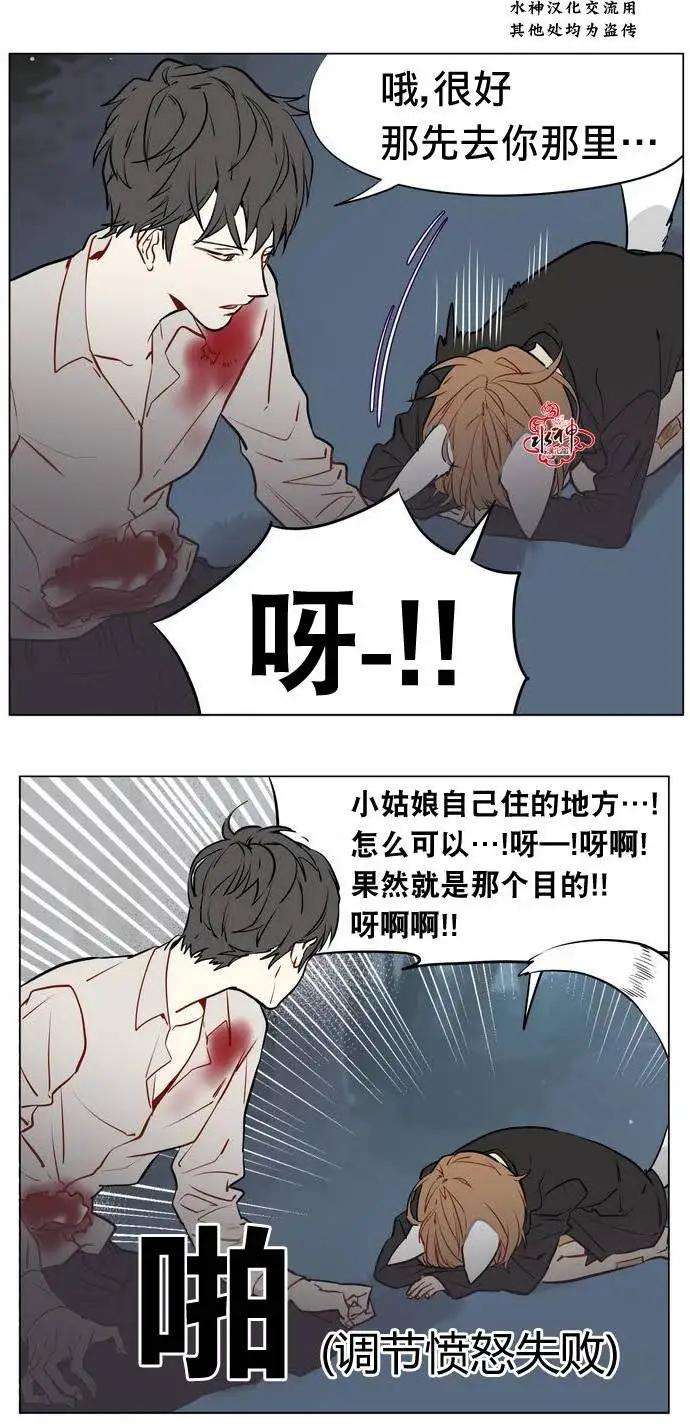 《花道士》第11回 第6页