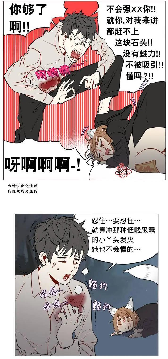 《花道士》第11回 第7页