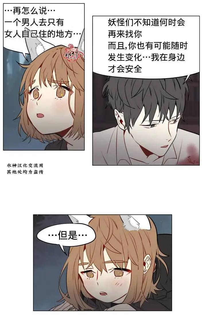 《花道士》第11回 第8页