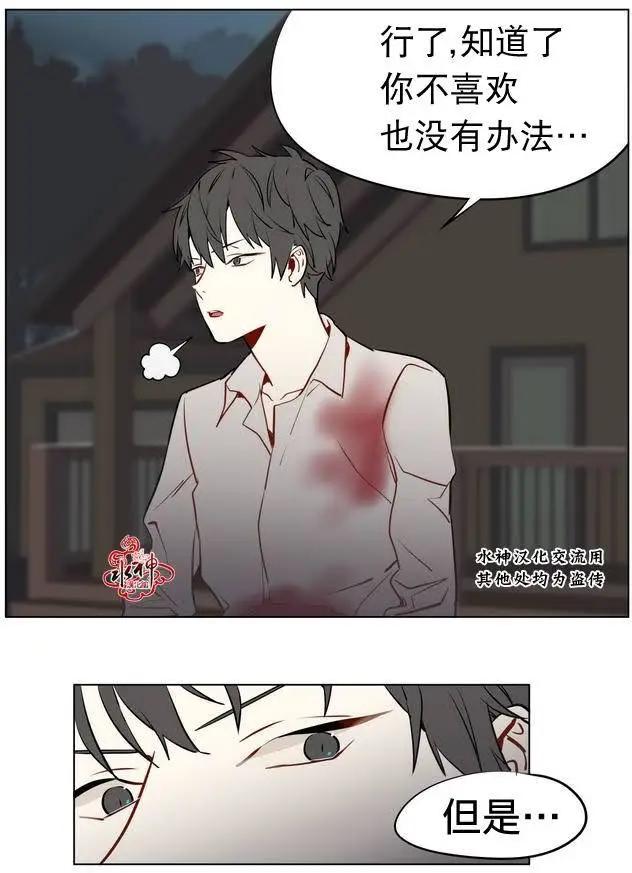 《花道士》第11回 第9页