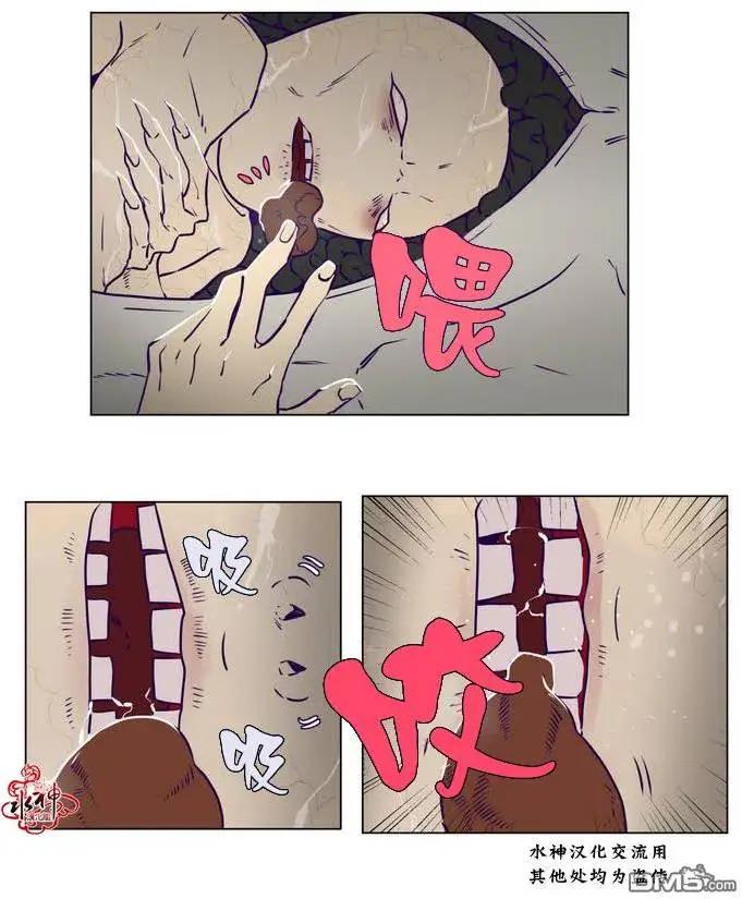 《花道士》第9回 第12页