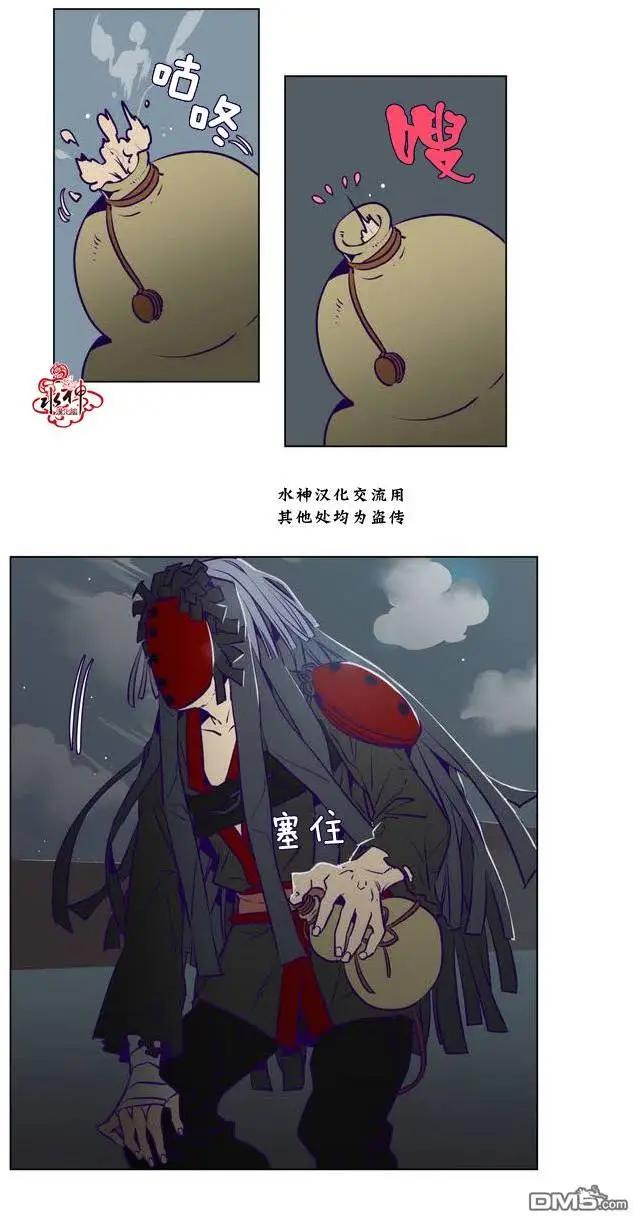 《花道士》第9回 第17页