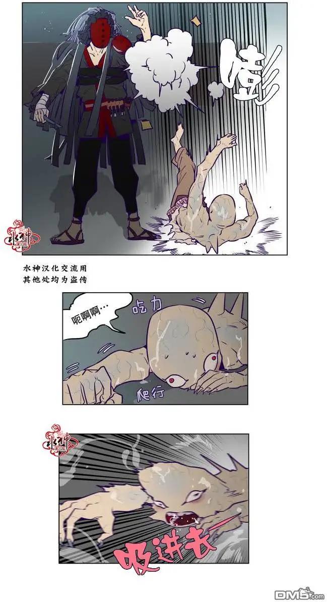 《花道士》第9回 第20页