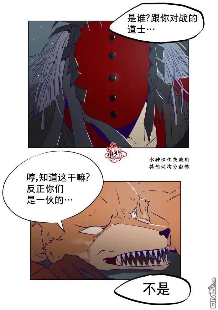 《花道士》第9回 第26页