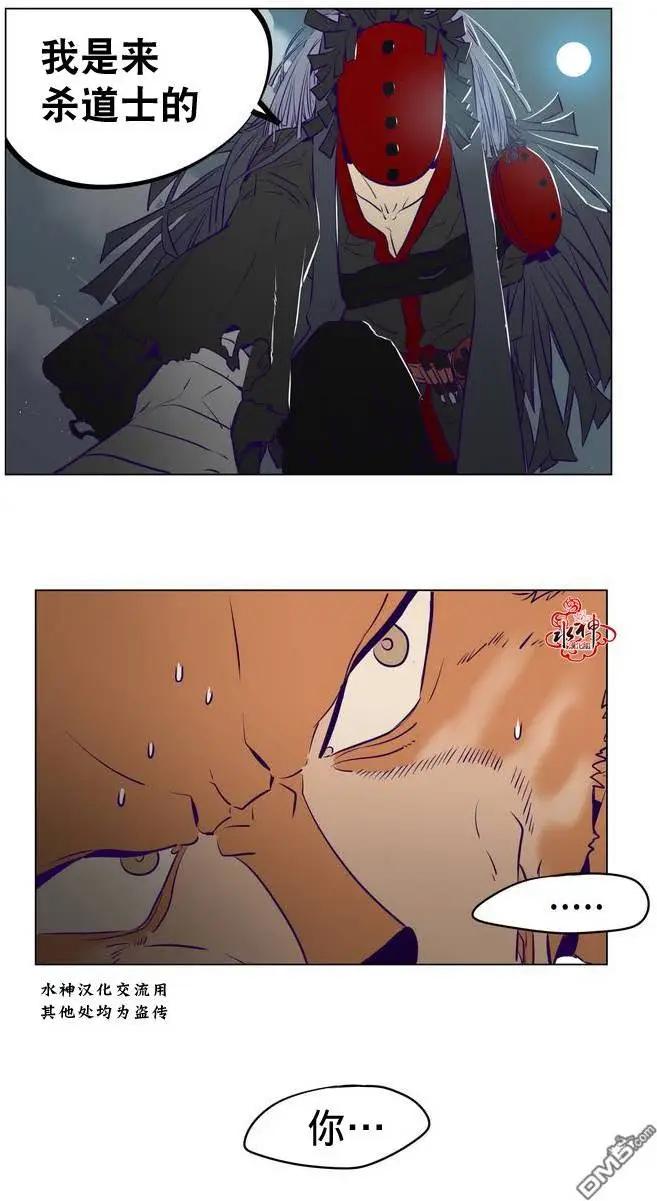 《花道士》第9回 第27页