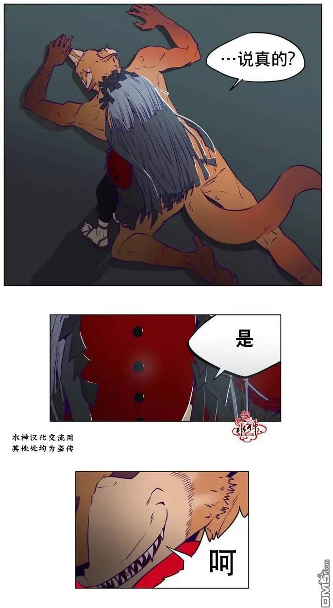 《花道士》第9回 第28页