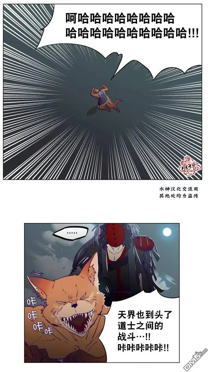 《花道士》第9回 第29页