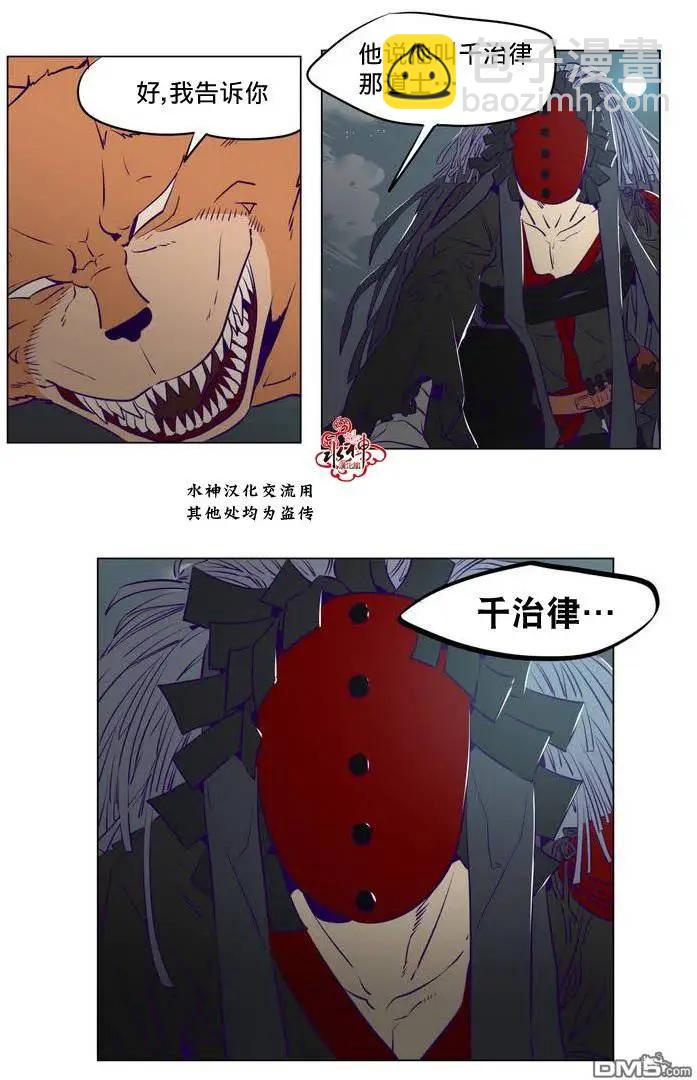 《花道士》第9回 第30页