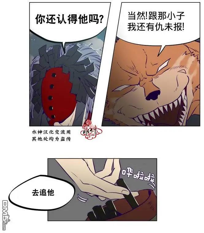 《花道士》第9回 第31页
