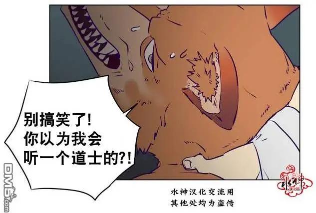 《花道士》第9回 第33页