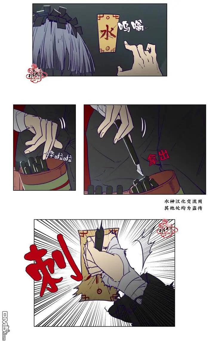 《花道士》第9回 第7页