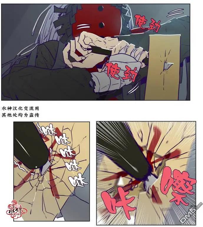 《花道士》第9回 第8页
