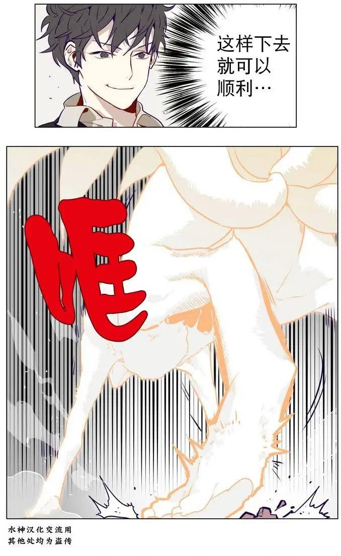 《花道士》第08回 第16页