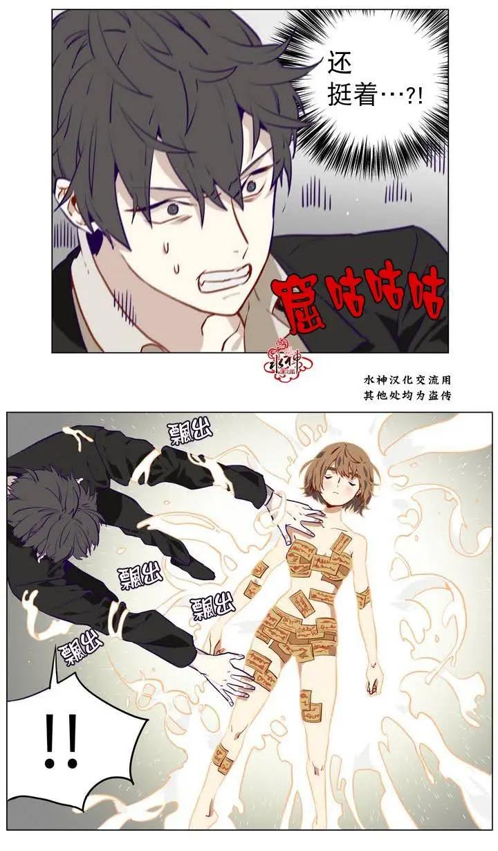 《花道士》第08回 第18页
