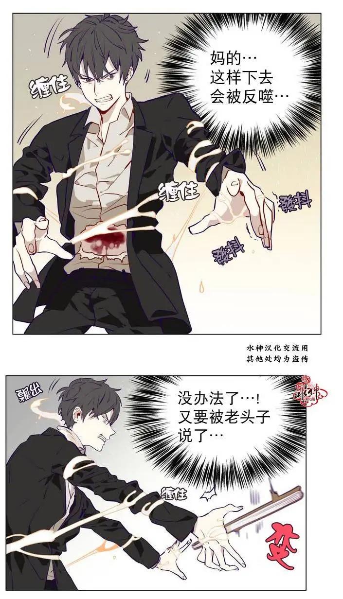 《花道士》第08回 第19页