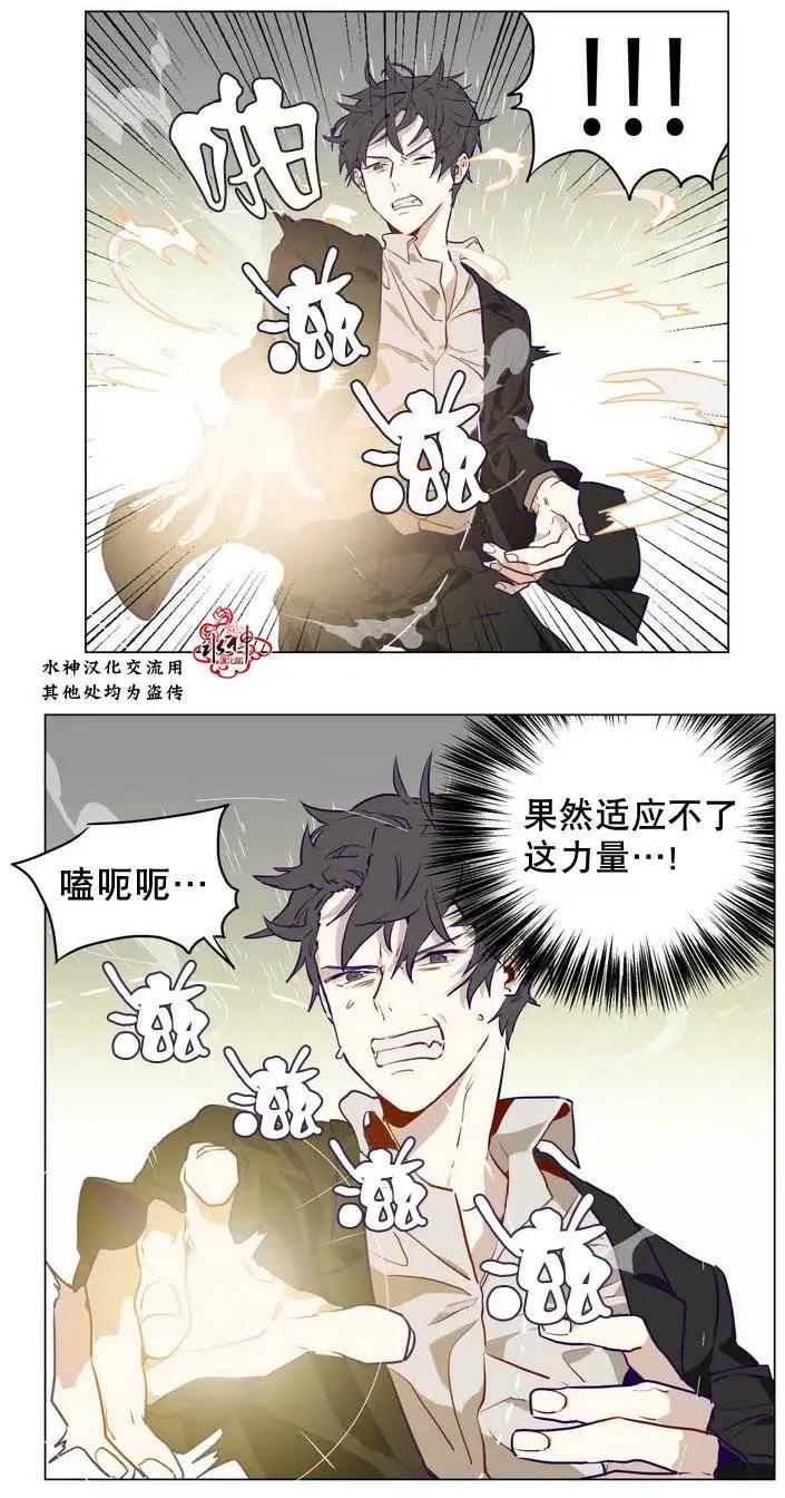 《花道士》第08回 第21页