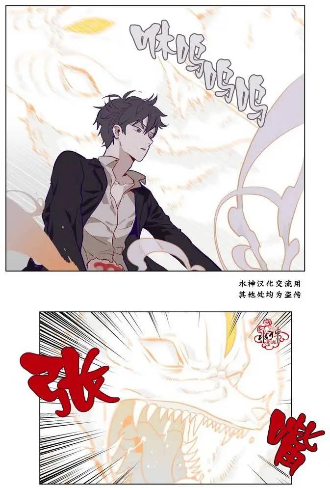 《花道士》第08回 第25页