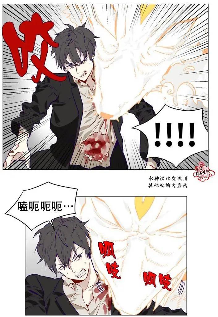 《花道士》第08回 第26页