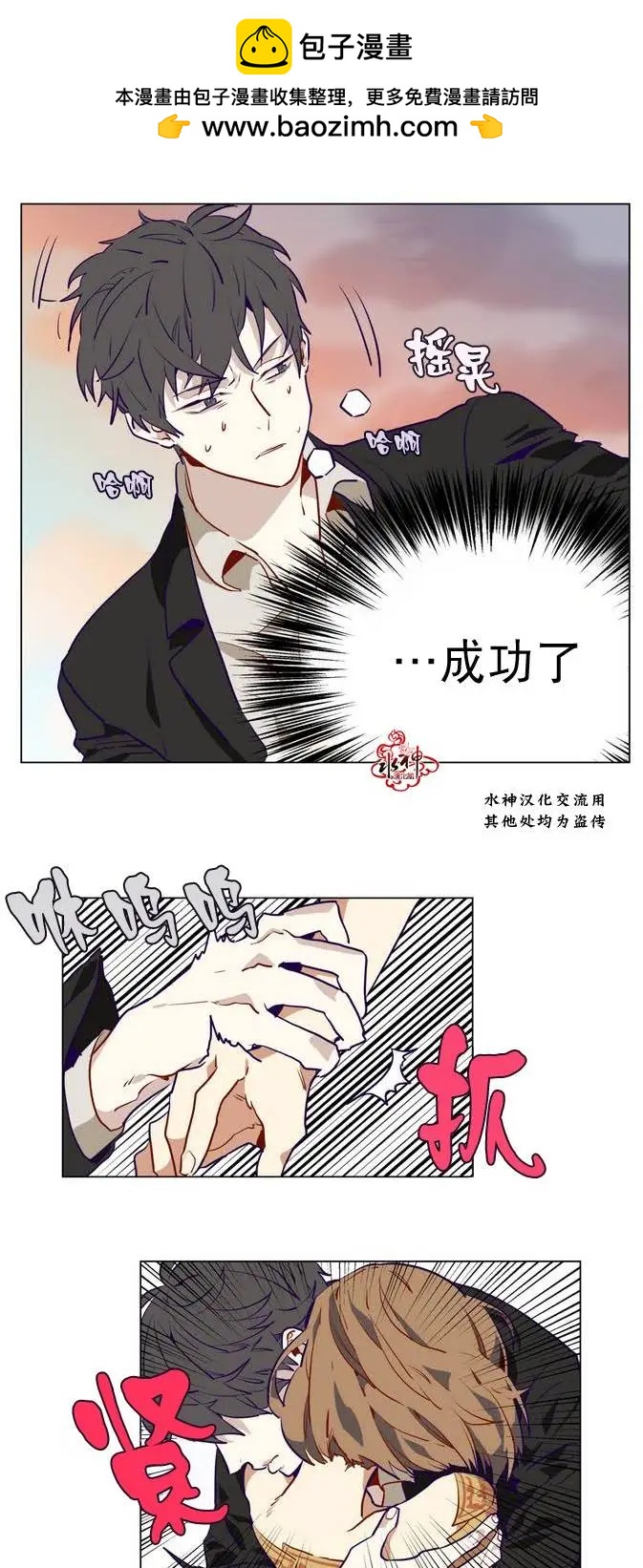 《花道士》第08回 第29页