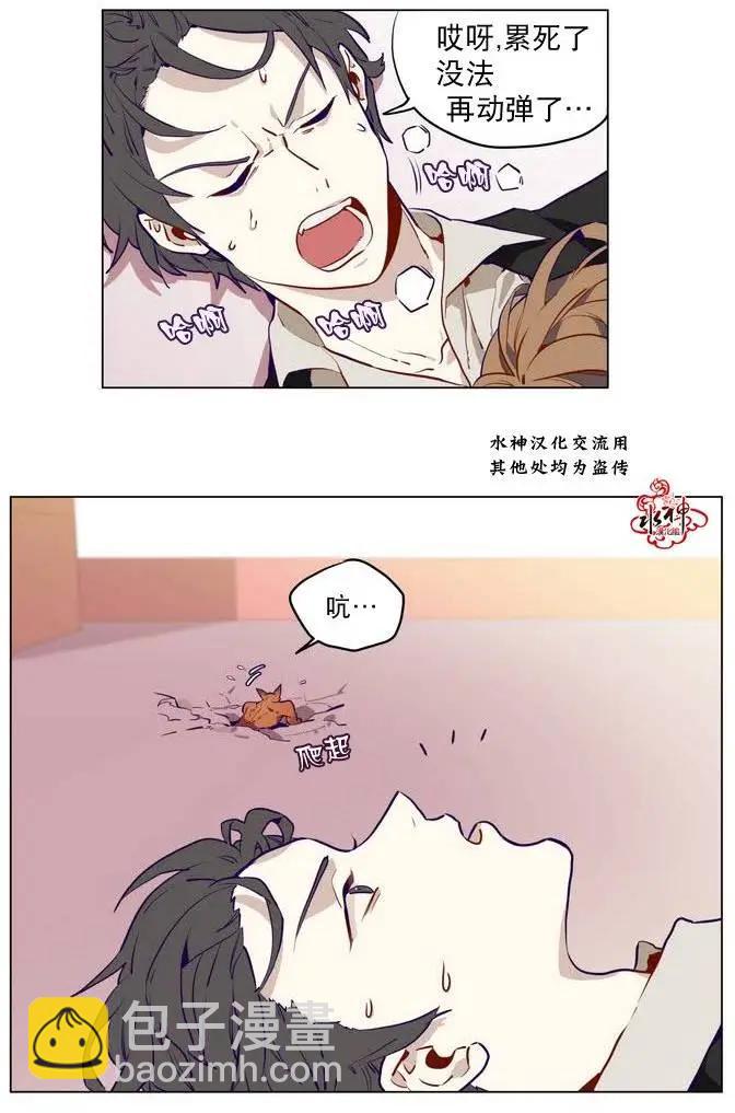 《花道士》第08回 第31页
