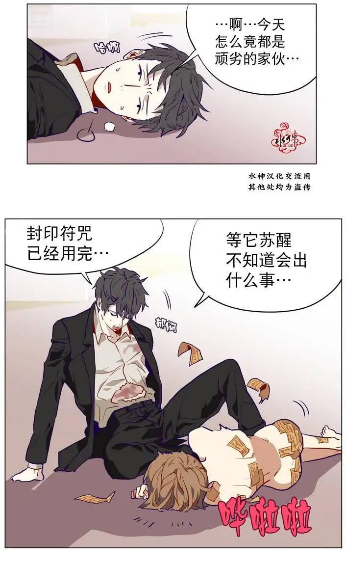《花道士》第08回 第32页