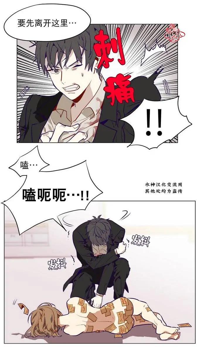 《花道士》第08回 第33页