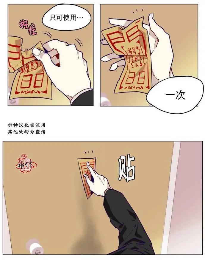 《花道士》第08回 第38页