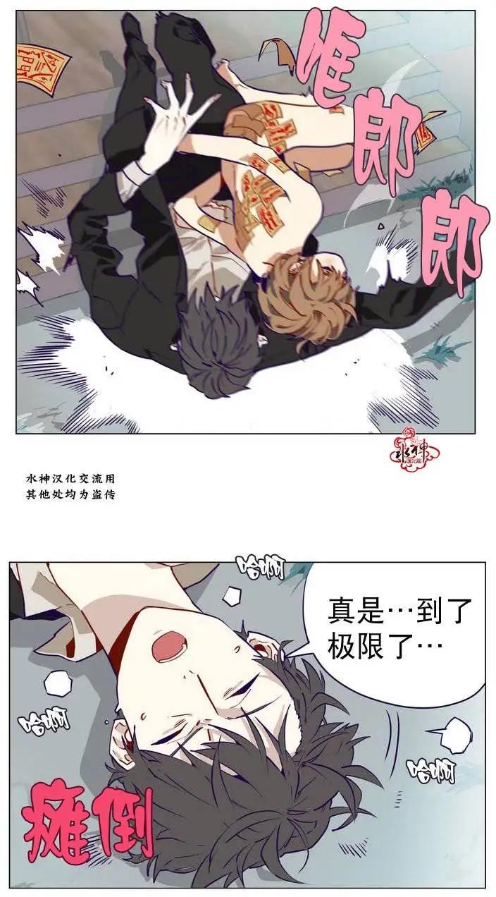 《花道士》第08回 第42页