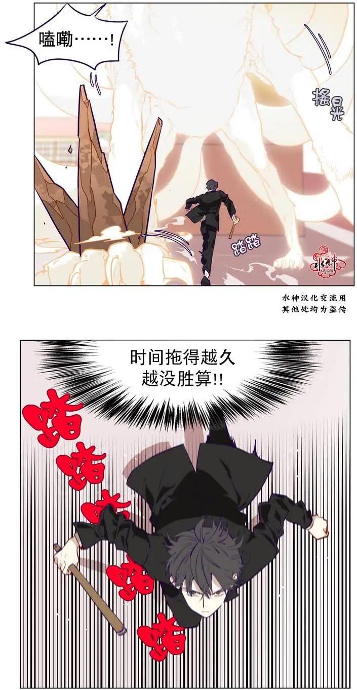《花道士》第08回 第5页